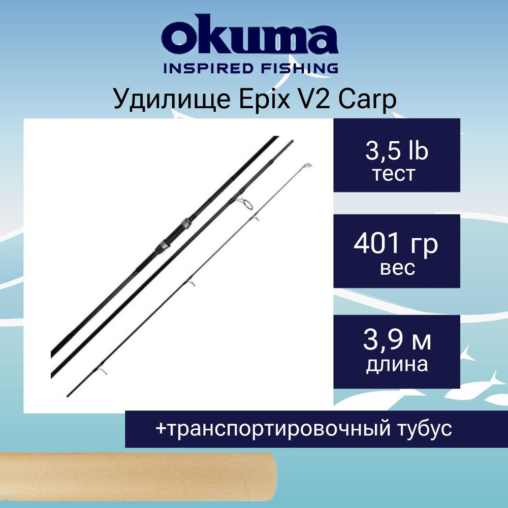 Удилище карповое Epix V2 Carp 13'0" 390cm 3.5Ibs 3sec