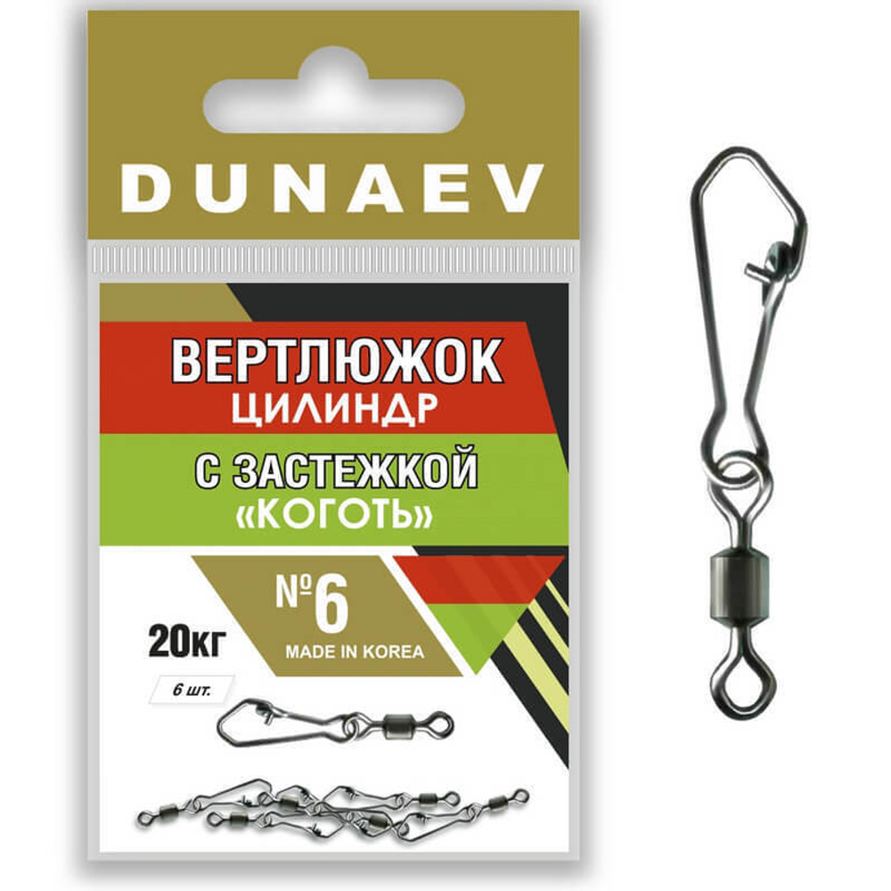 Вертлюжок цилиндр с застежкой "Коготь" Dunaev # 6