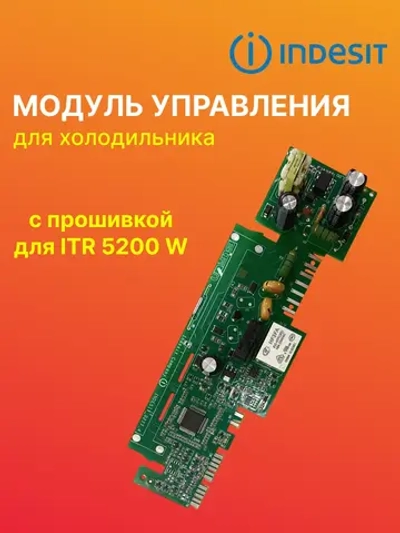 Модуль (плата, электронный блок)  управления для холодильника Indesit ITR 5200 W