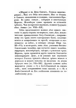 Православно-догматическое богословие архимандрита Макария. Том 3 | митрополит Макарий