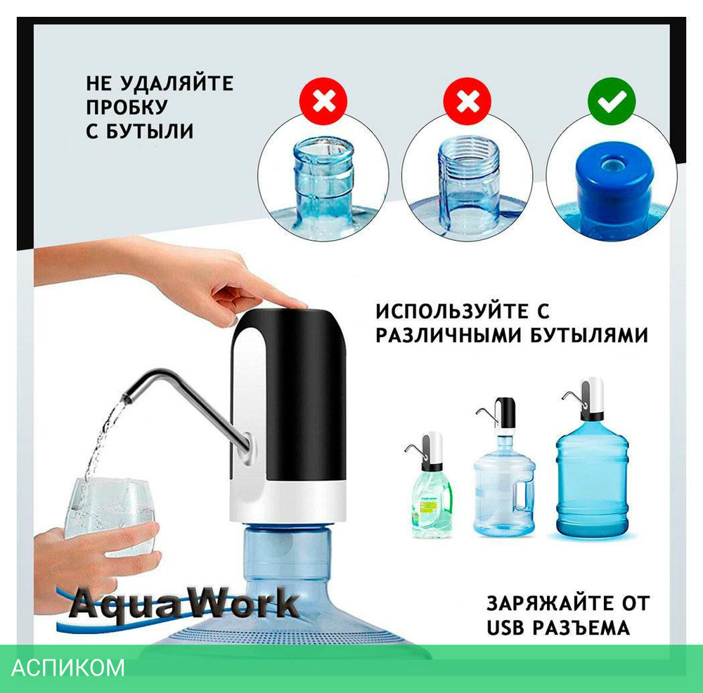 Помпа для воды AquaWork H-RP14 черный/белый (23619)