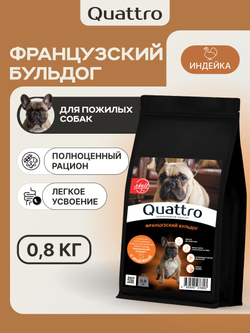 Корм сухой для пожилых собак породы Французский бульдог старше 7 лет, с индейкой, 800 гр, QUATTRO