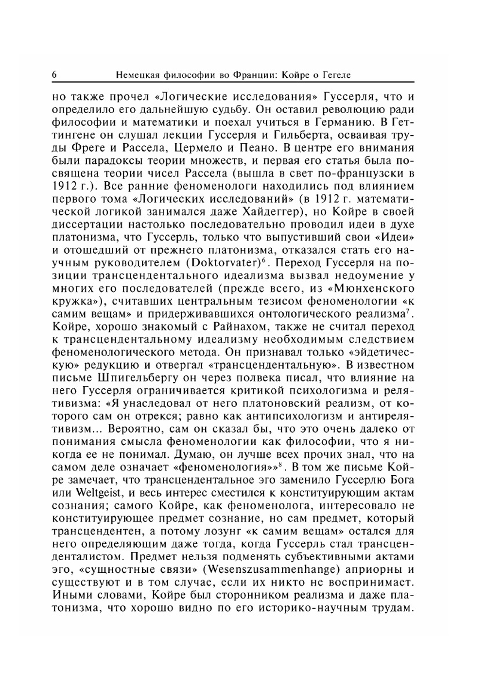 История философии. № 8 | Коллектив Авторов