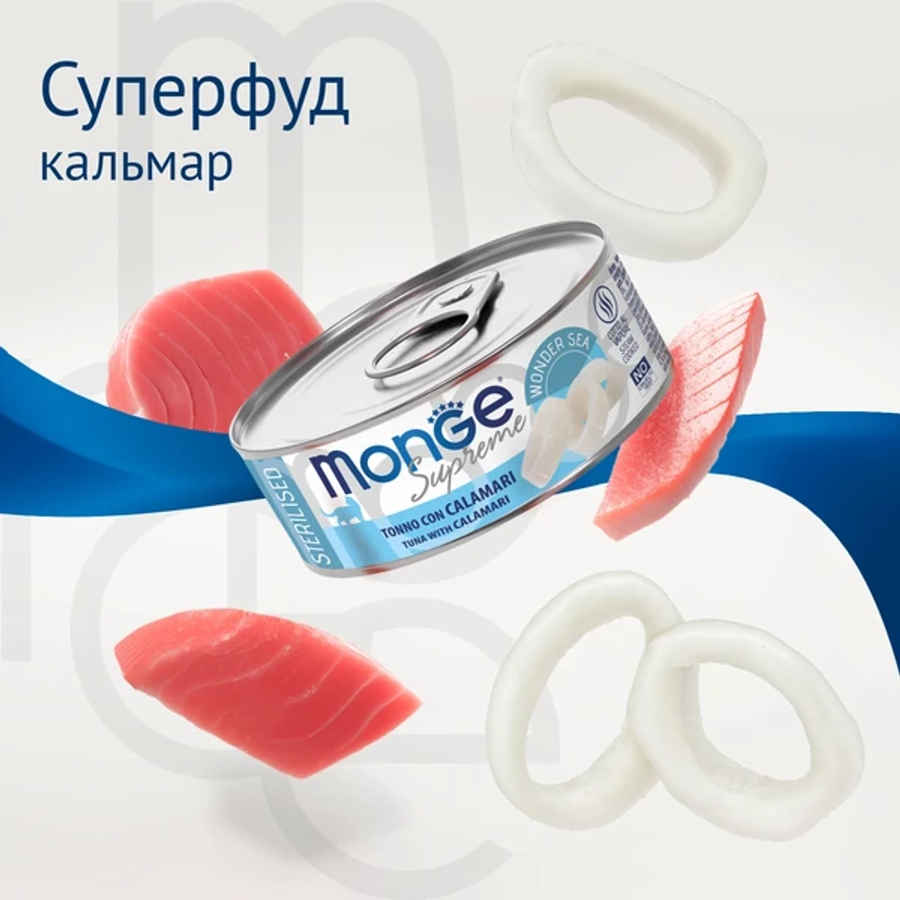 Влажный корм Monge Supreme sterilized для стерилизованных кошек из тунца с кальмаром, консервы 80 г