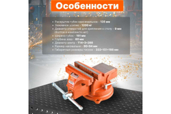 Слесарные тиски STARTUL 150 мм поворотные Master ST9450-150