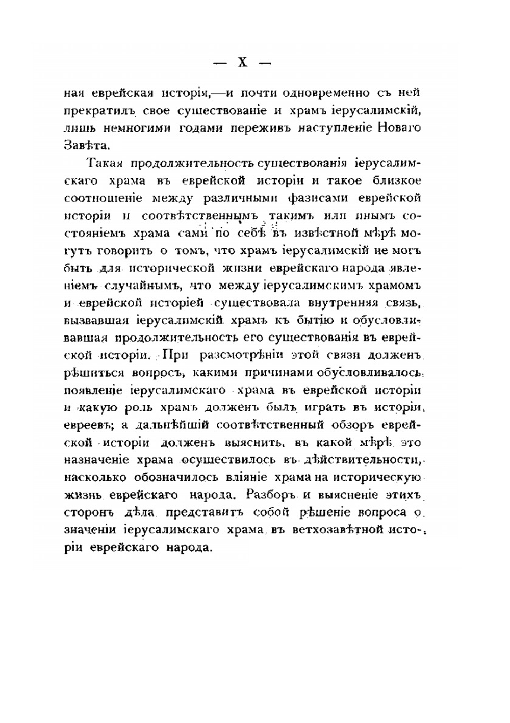 Значение иерусалимского храма в ветхозаветной истории еврейского народа | Протоиерей Богоявленский