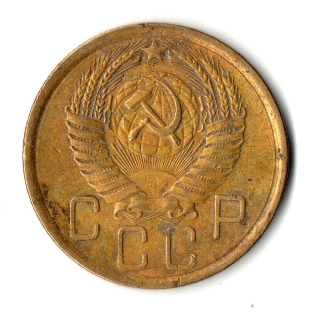 5 копеек 1956 год СССР VF