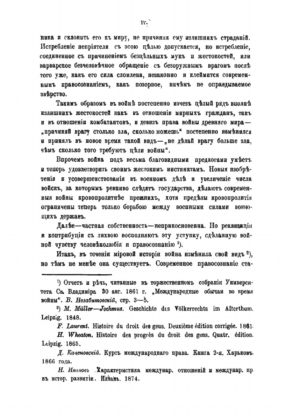 Женевская конвенция 10/22 августа 1864 г. Положительный международный закон об участи больных и раненых воинов во время войны | Ивановский Игнатий Александрович
