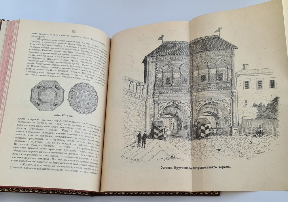 "Из истории Москвы 1147-1703 годы". В.В.Назаревский. 1896 г.