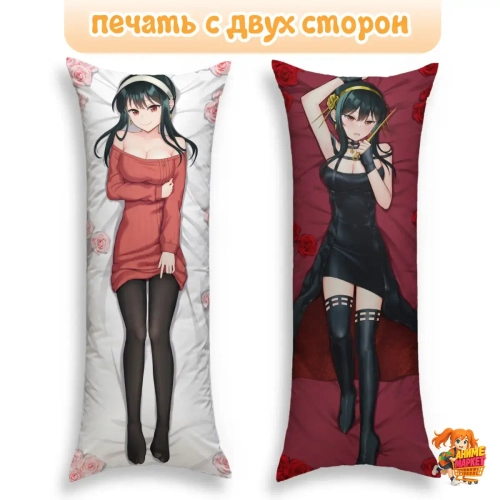 Дакимакура Семья шпиона Йор Форджер