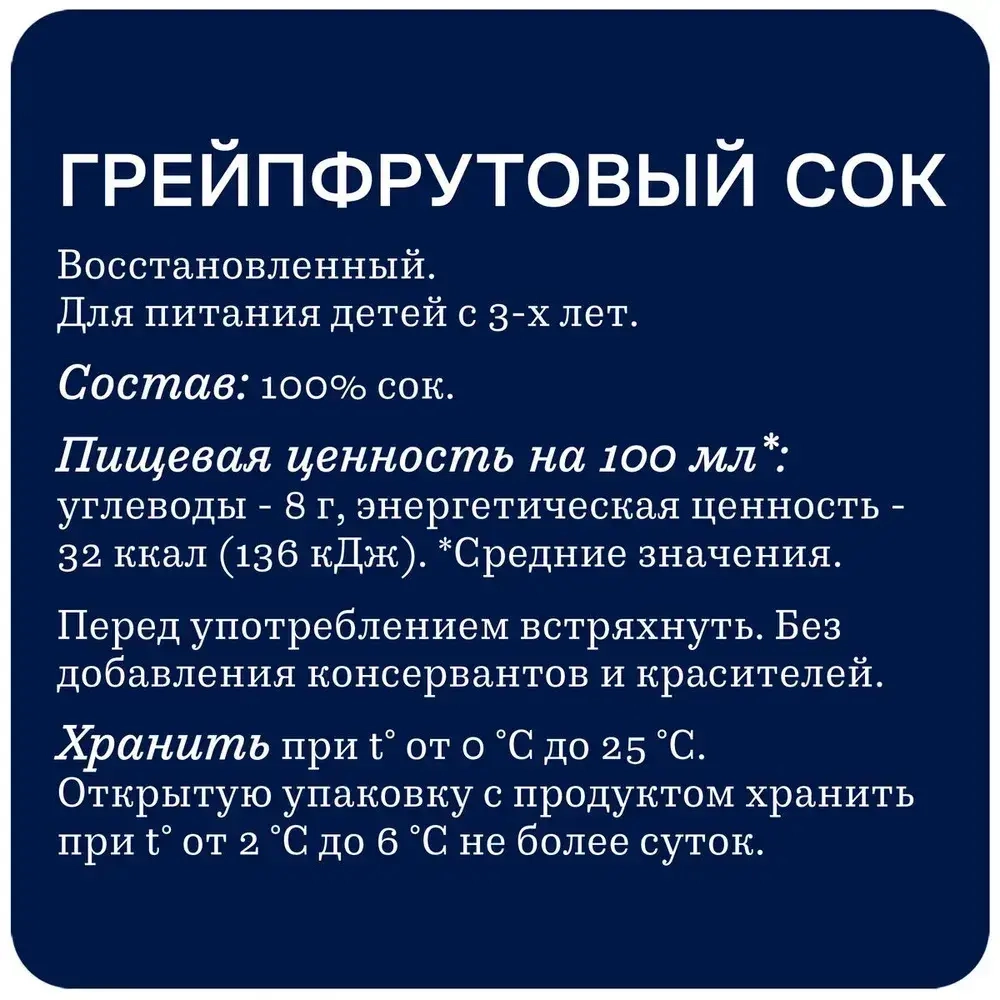 Сок Rich Грейпфрутовый, 1 л