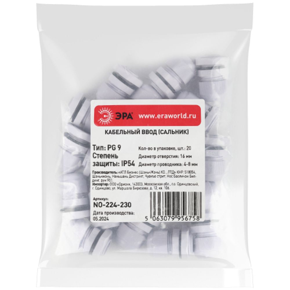 Кабельный ввод сальник ЭРА NO-224-230 PG 9 (d отв.16 мм / d провод.4-8 мм) IP54 (упаковка 20 штук)