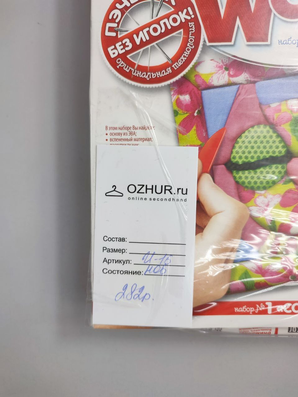 Набор "Пэчворк без иголок: Совушка" 4+, новый