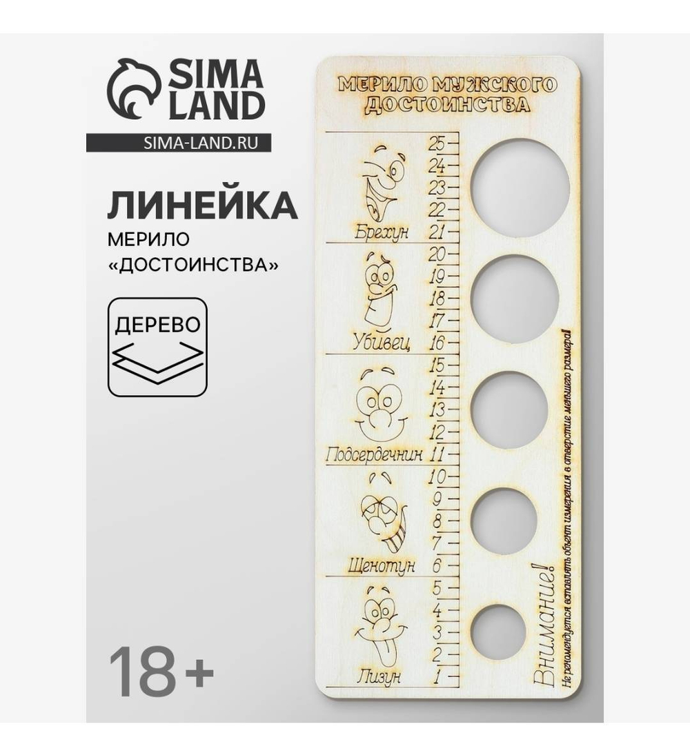 Линейка деревянная, мерило «Достоинства»