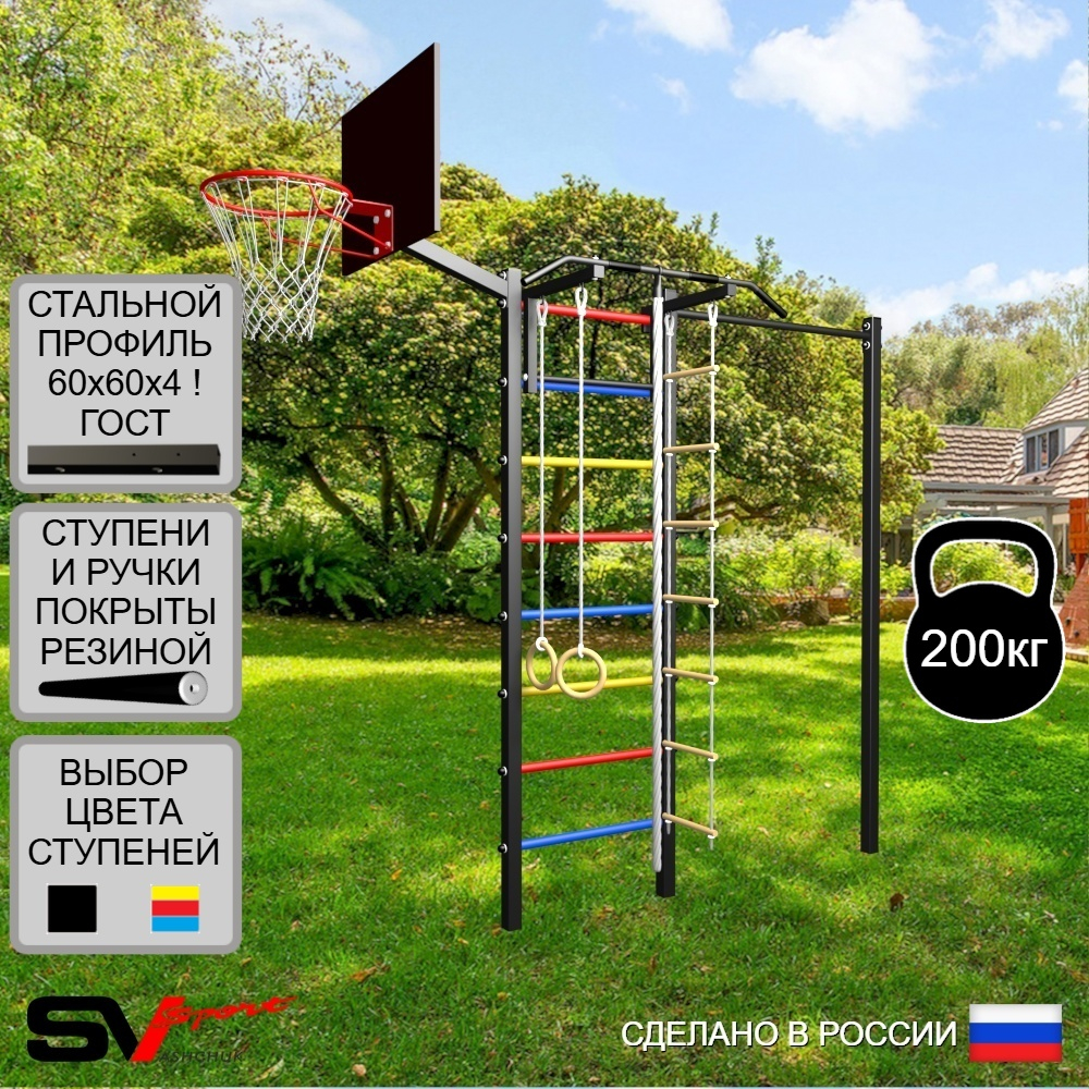 Уличная шведская стенка Sv Sport с комплектом турник прямой У416К (Турник/Канат/кольца/лестница/Щит баскет)
