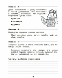 Плешаков Окружающий мир. 2 кл. Проверочные работы (Школа России) (обновлена обложка)