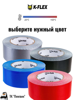 Коробка: Лента армированная клейкая K-FLEX DUCT - Чёрная (24 шт.)
