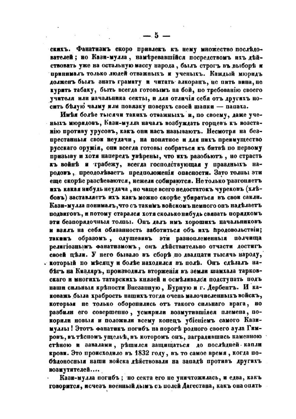 Записки об аварской экспедиции на Кавказе 1837 года | Я. Костенецкий