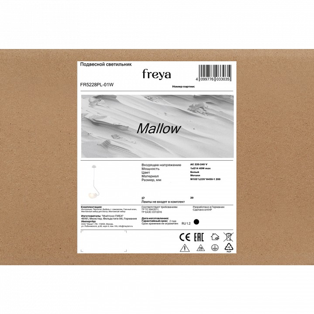 Подвесной светильник Freya Mallow FR5228PL-01W