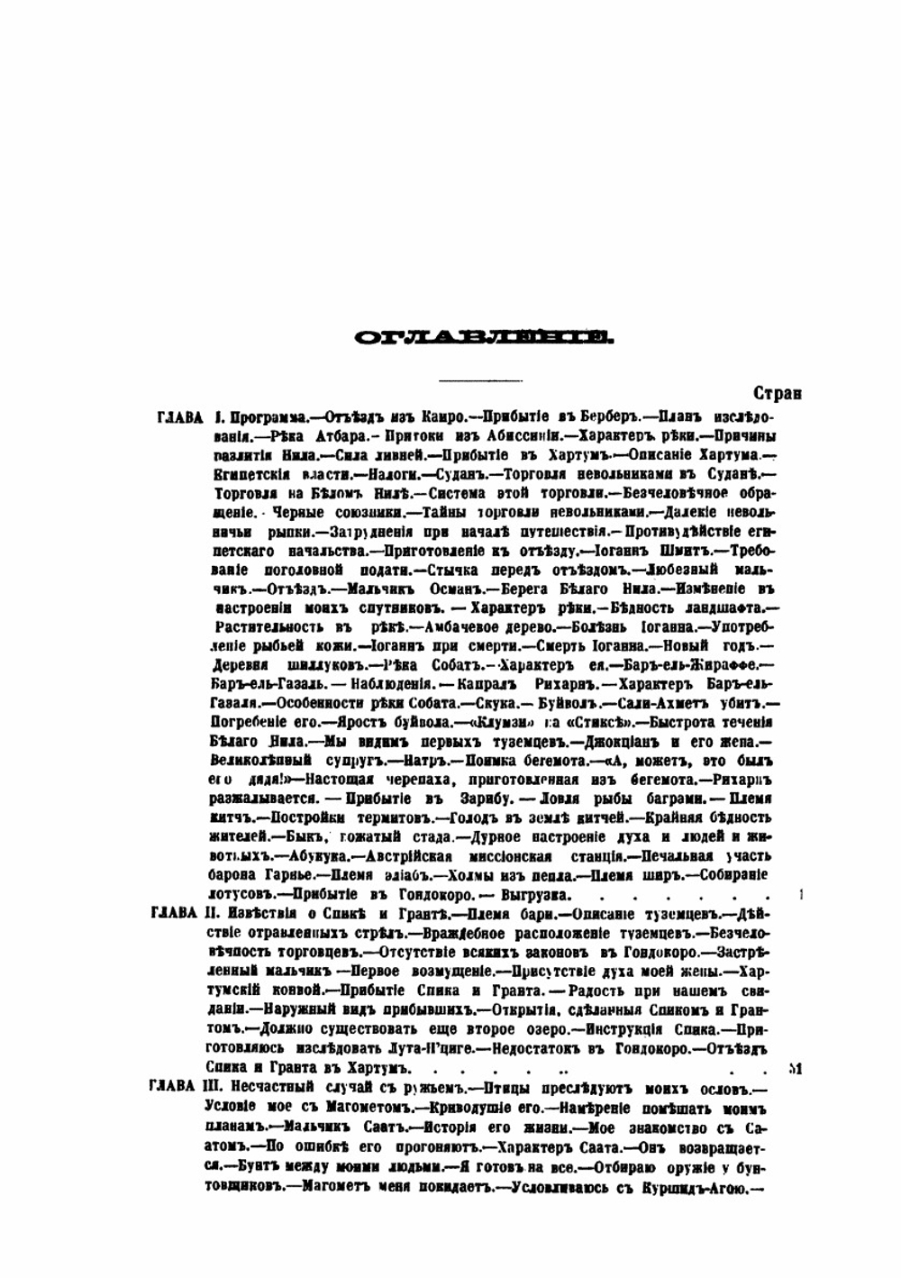 Путешествие к верховьям Нила и исследование его источников | Самуил Уайт Бэкер