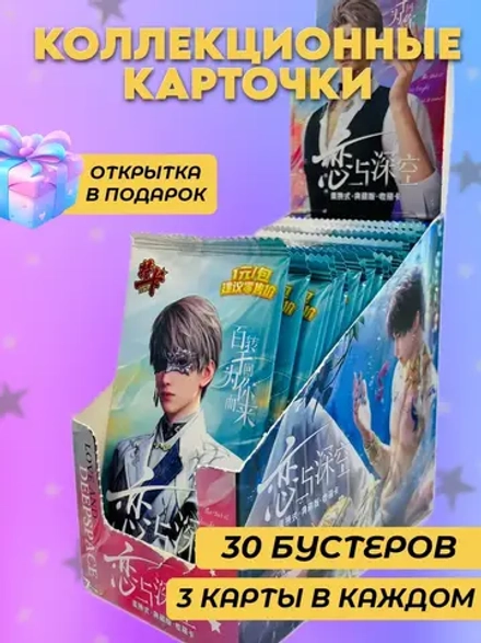 Коллекционные карточки Love and Deepspace (1 юань) v2