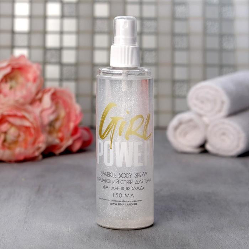 Мерцающий спрей для тела Girl POWER с ароматом банана и шоколада - 150 мл. (Цвет: не задано)