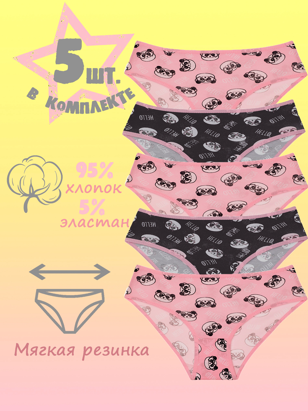 Трусы для девочки (5 штук в упаковке)