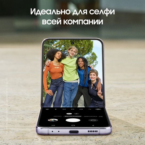 Samsung Galaxy Z Flip4 8/256 лаванда