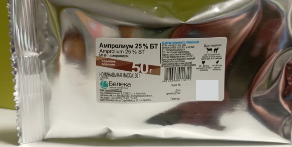 Ампролиум 25% БТ 50г