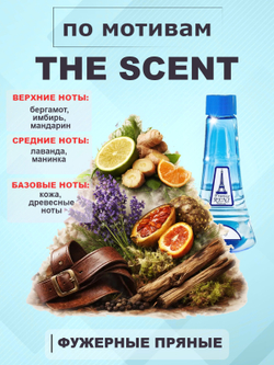RENI 237 100мл The Scent (Сцент)