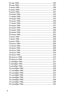 Чёрный дневник (1957–1972). Издание в четырех томах. Том II (1965–1967). Эмиль Чёран.