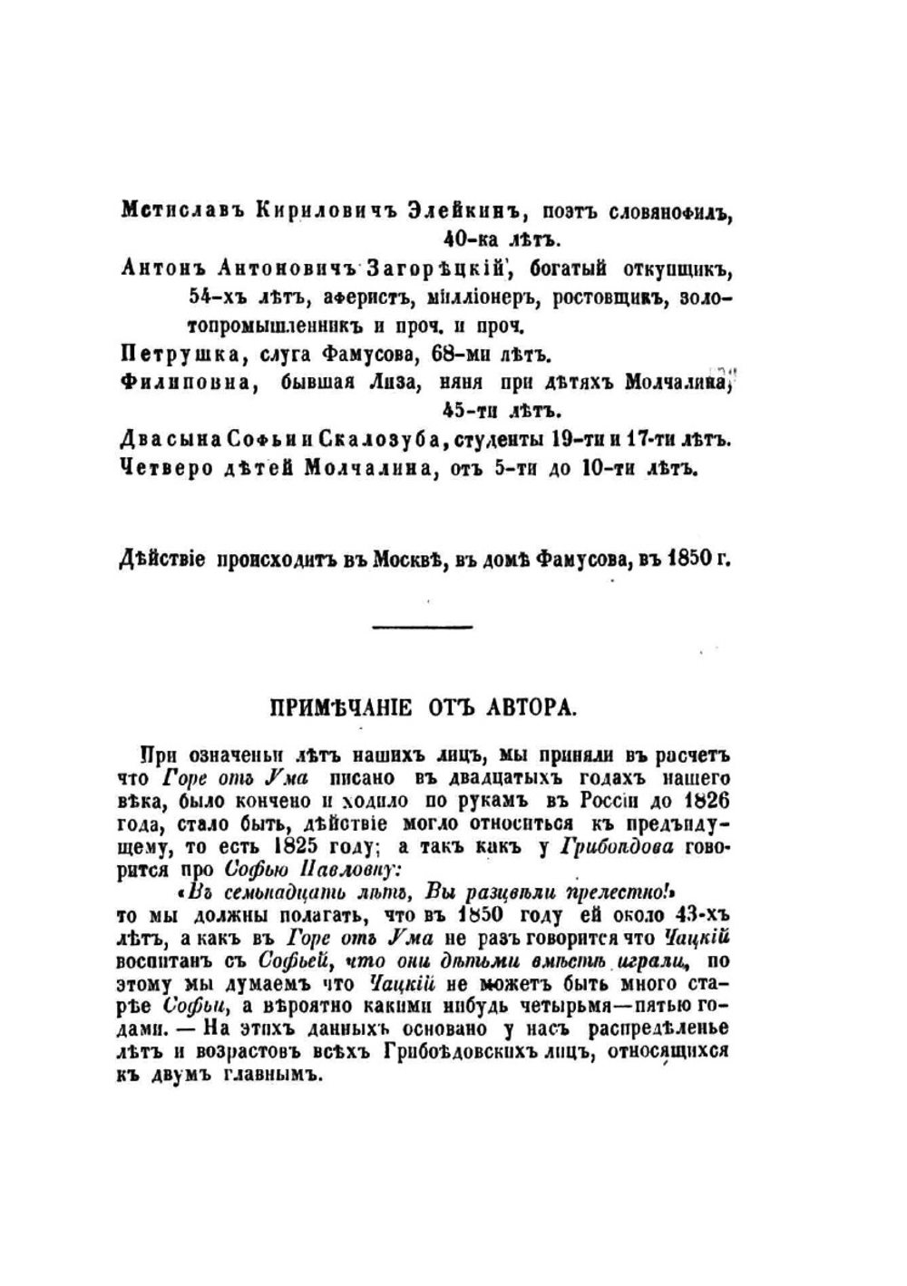 Возврат Чацкого в Москву | Е. Ростопчина