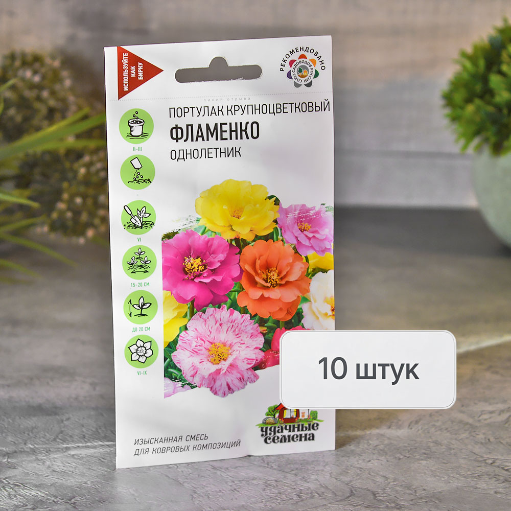 ПОРТУЛАК Фламенко махровый Удач. сем Гавриш Ц (10шт)