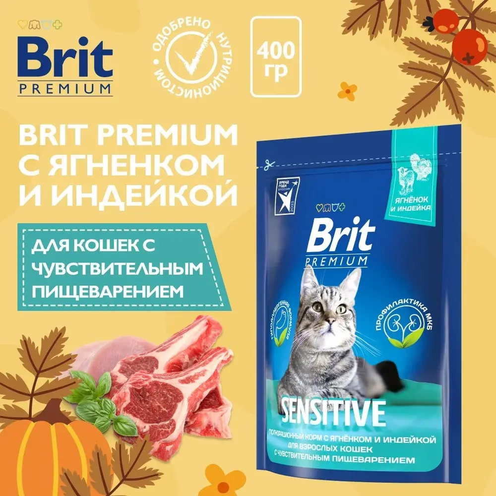 Сухой корм для кошек с чувствительным пищеварением Brit Premium Cat Sensitive ягненок и индейка 0,4кг