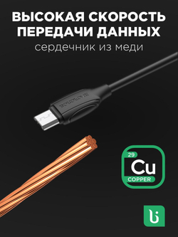 Кабель USB - micro usb 1м Borofone BX19 Benefit - черный