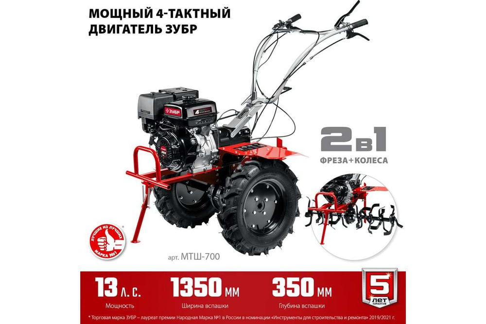 Бензиновый мотоблок с ВОМ ЗУБР 389 см3 МТШ-700