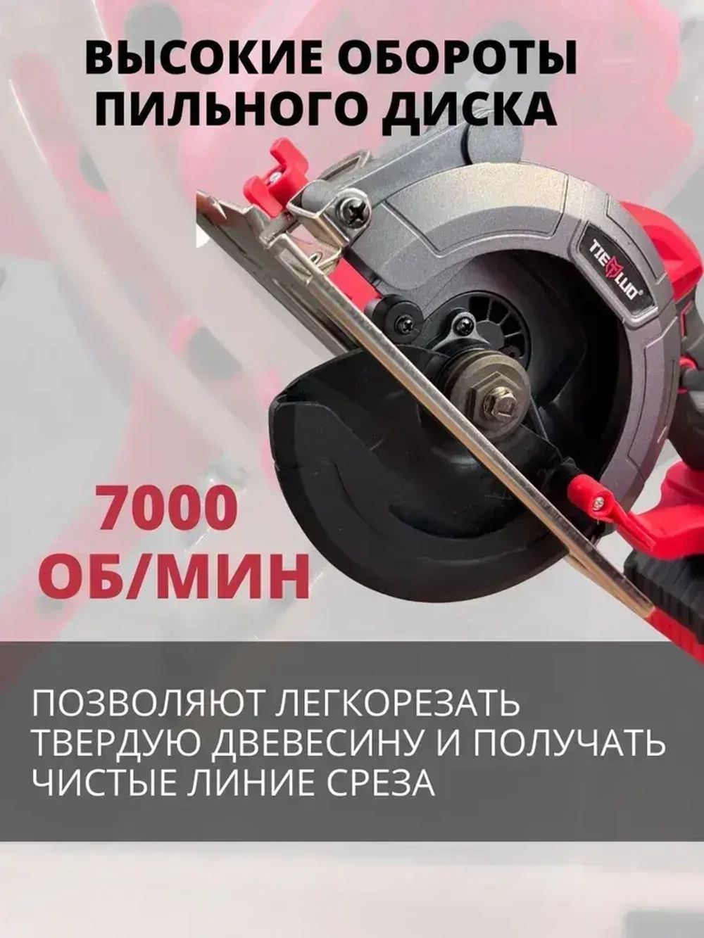 Пила циркулярная TIELLIO 150D аккумуляторная бесщеточная дисковая, 21В, 2 АКБ LI-ION 6Ач, 7000 об/мин