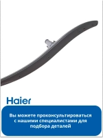 Разбрызгиватель 0120200366 Haier