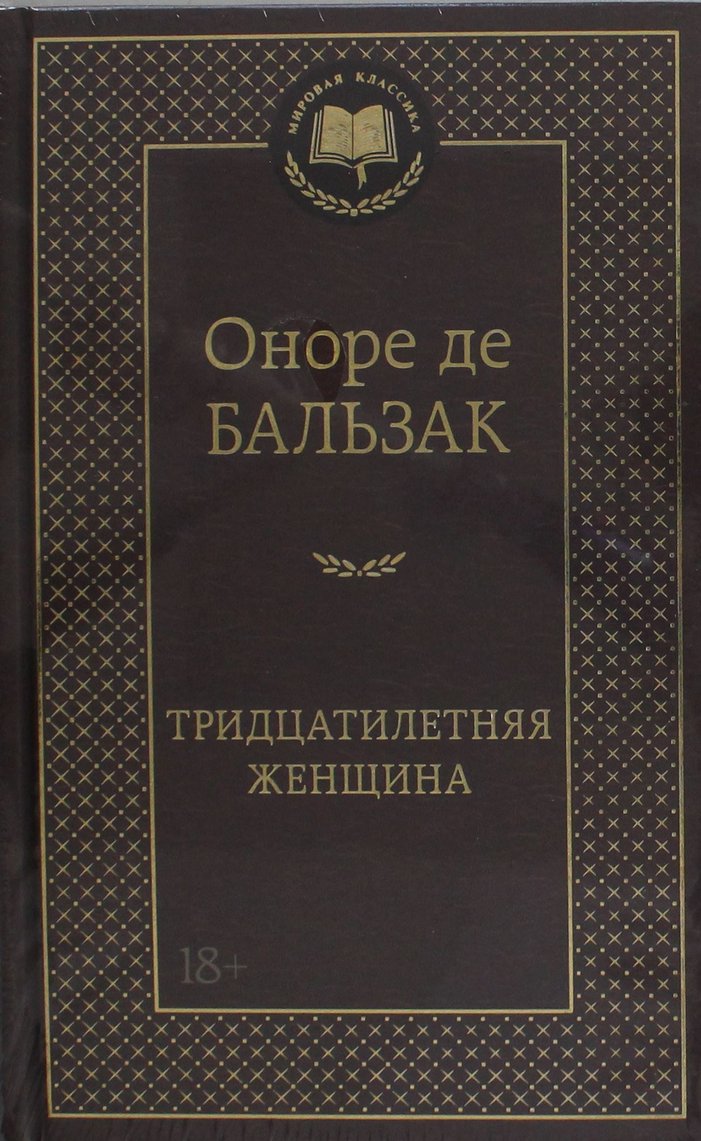Тридцатилетняя женщина