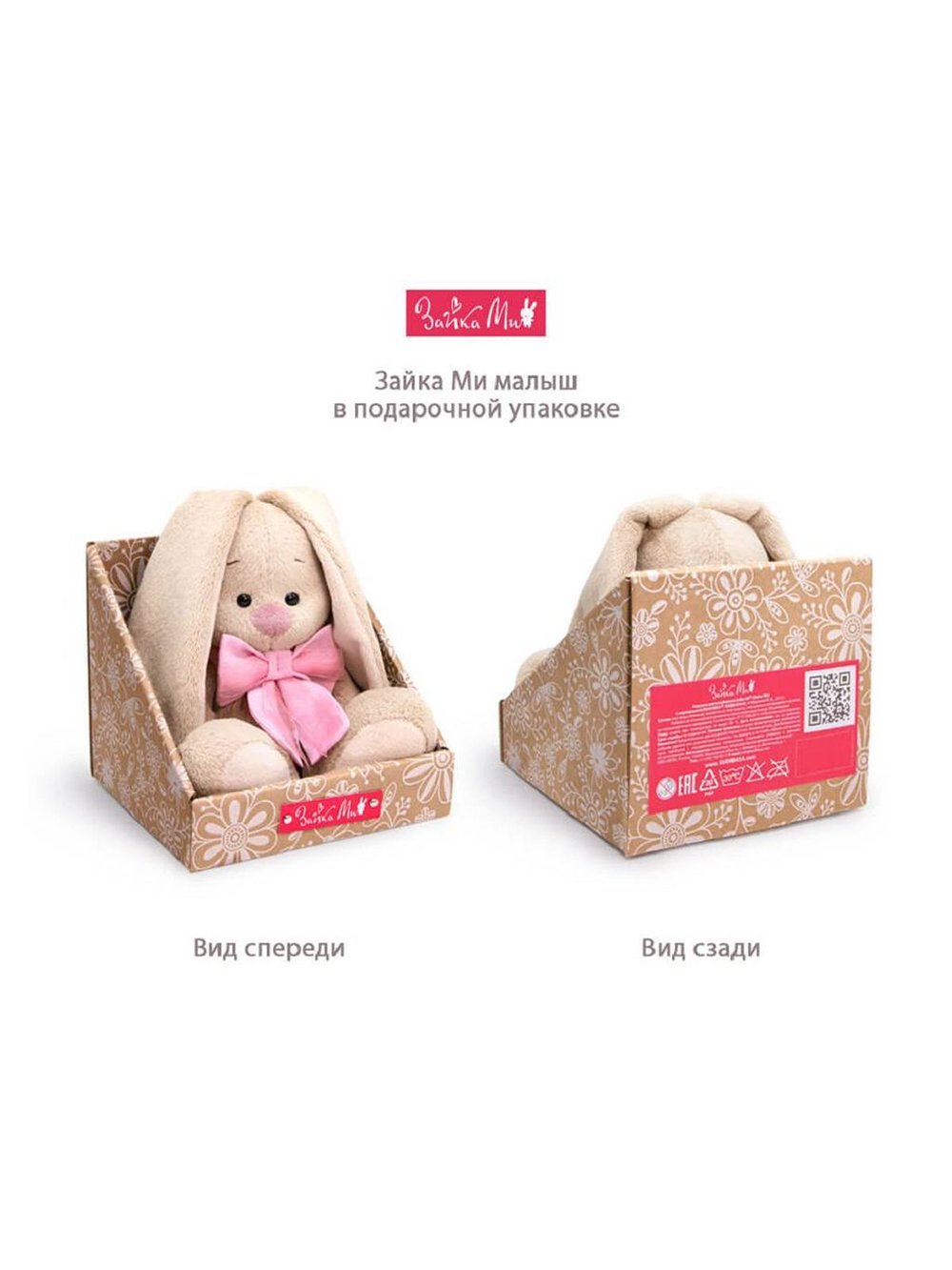 Мягкая игрушка Зайка Ми в сарафане и курточке 15 см