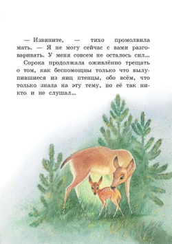 Бемби. Книга с крупными буквами