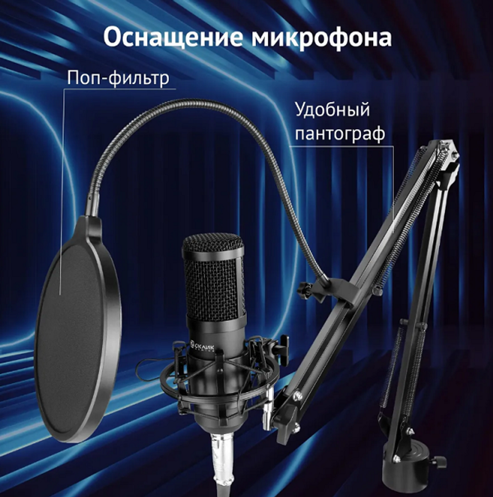 Микрофон  Oklick SM-600G