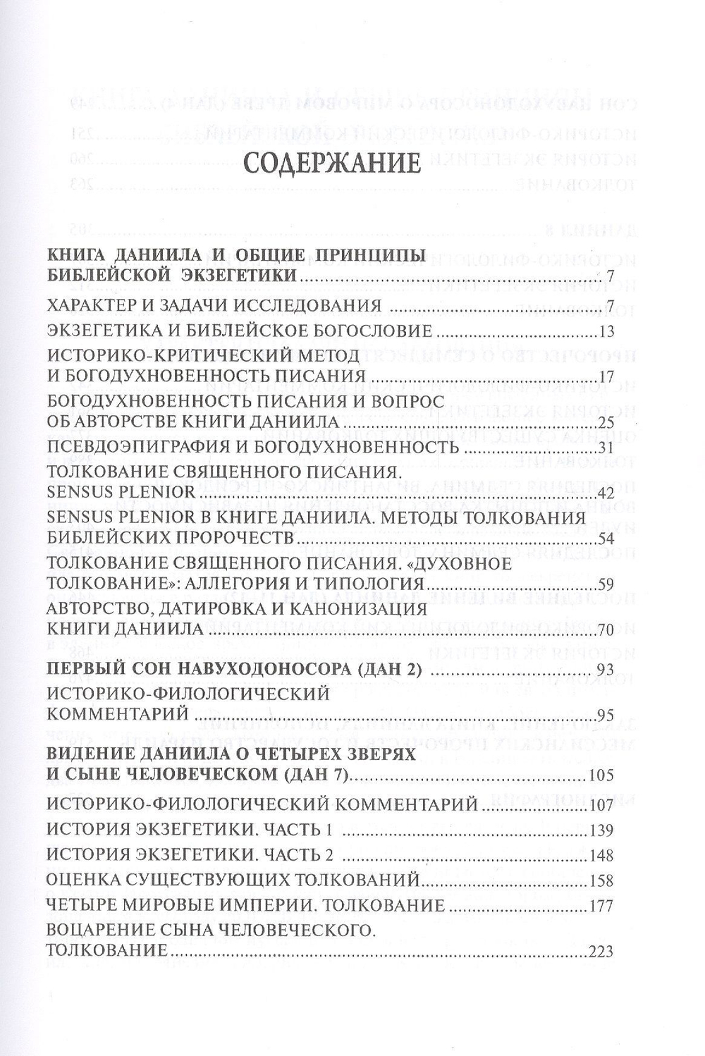 Пророчества книги Даниила