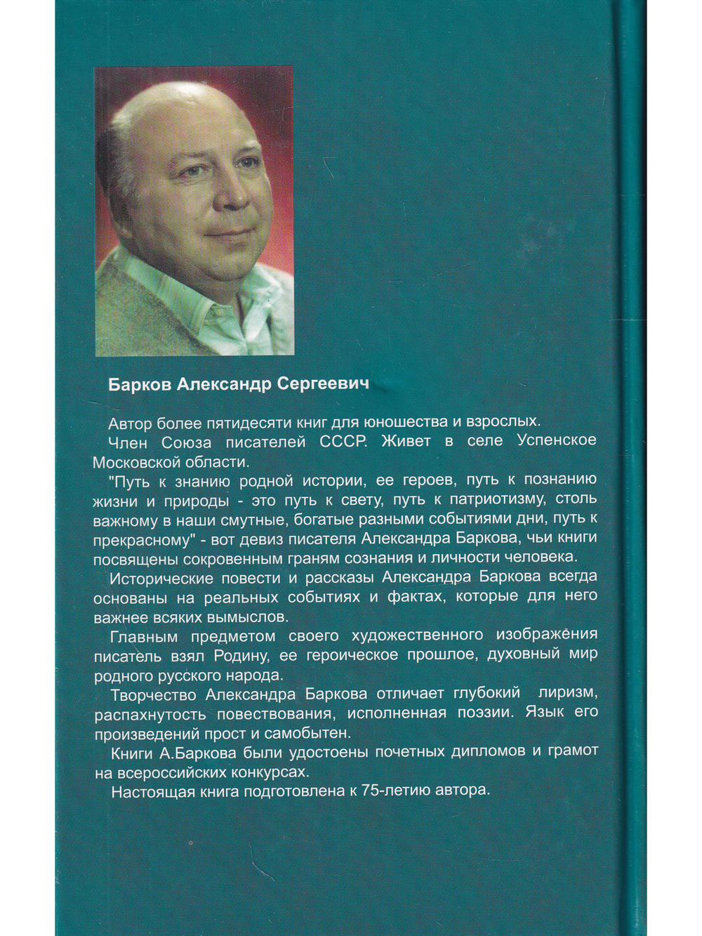 Подвиги защитников Отечества