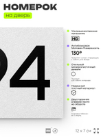 Номер на дверь 594, табличка на дверь для офиса, квартиры, кабинета, аудитории, склада, белая 120х70 мм, Айдентика Технолоджи