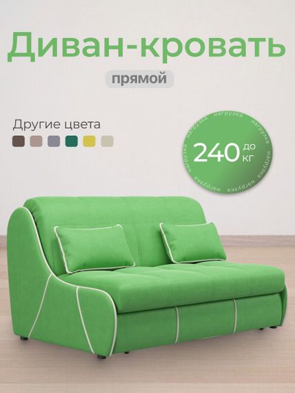 Диван Рио 1,6  - Velutto 31 зеленый/кант кожзам Есо 276 бежевый