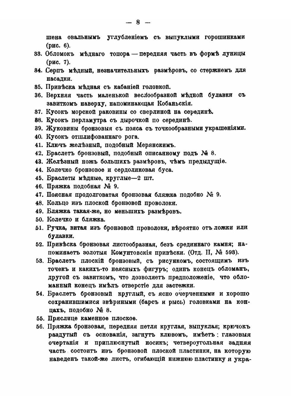 Каталог собрания древностей. Выпуск III-VI | А. С. Уваров