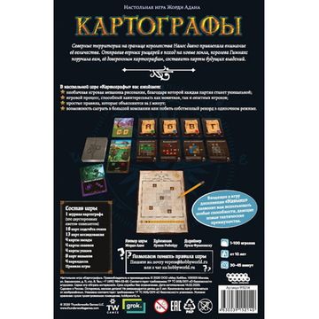 Настольная игра Картографы