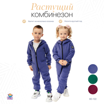 Растущий детский комбинезон с начесом деним