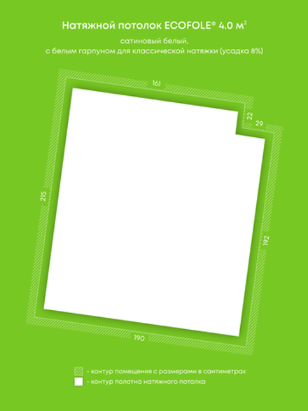 Сатиновый натяжной потолок 4 м2